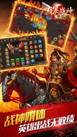 烈火战神官方版正版手游v1.0下载图片1