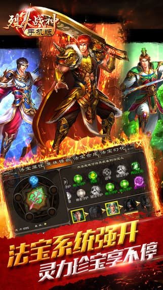 烈火战神官方版正版手游v1.0下载图4: