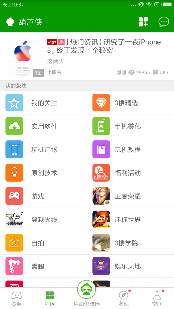 葫芦侠画质助手app最新版v4.1.1.3下载图片1