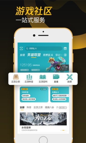 掌上WeGamers app安卓最新版v6.1.4下载图片1