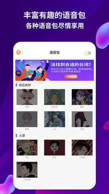 录音变声器APP最新版v4.5.9下载?1: