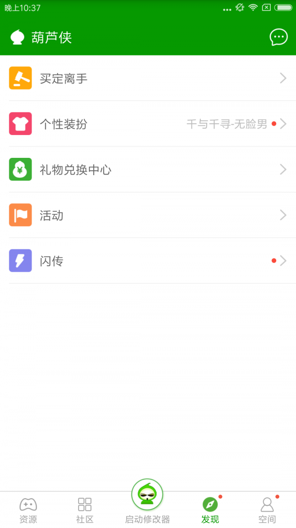 葫芦侠画质助手app最新版v4.1.1.3下载?2: