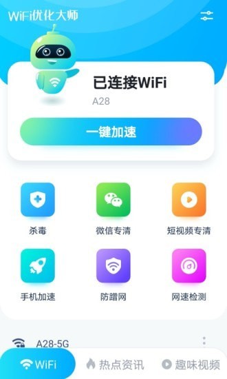 WiFi优化大师APP安卓版v1.07.1下载?3: