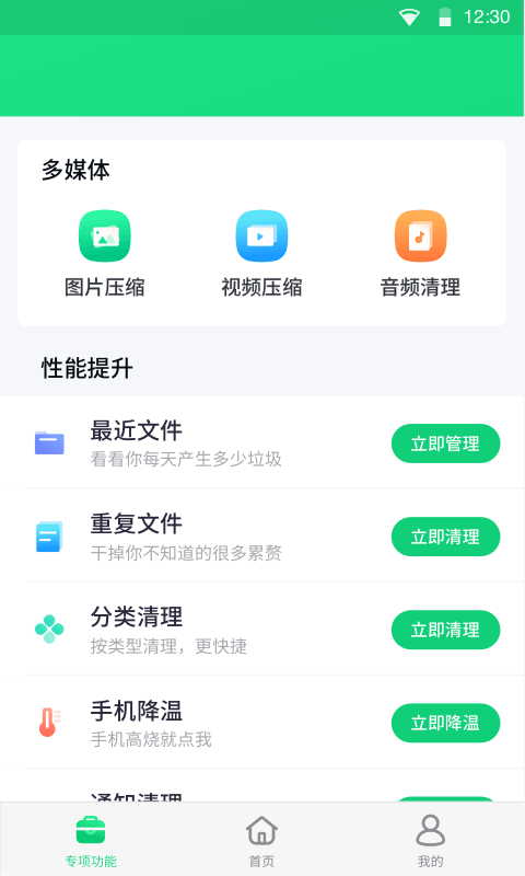 全能加速大师APP安卓版v3.2.0下载?3: