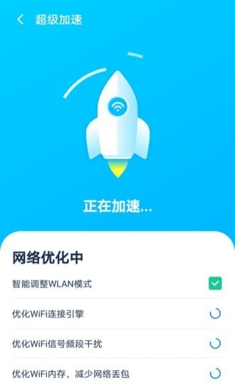 WiFi优化大师APP安卓版v1.07.1下载?1: