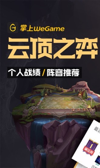 掌上WeGamers app安卓最新版v6.1.4下载?1: