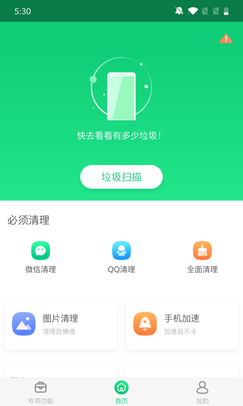 全能加速大师APP安卓版v3.2.0下载?1: