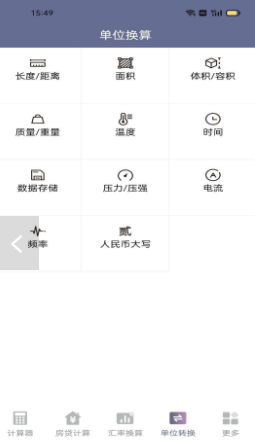 不伤脑计算器图3