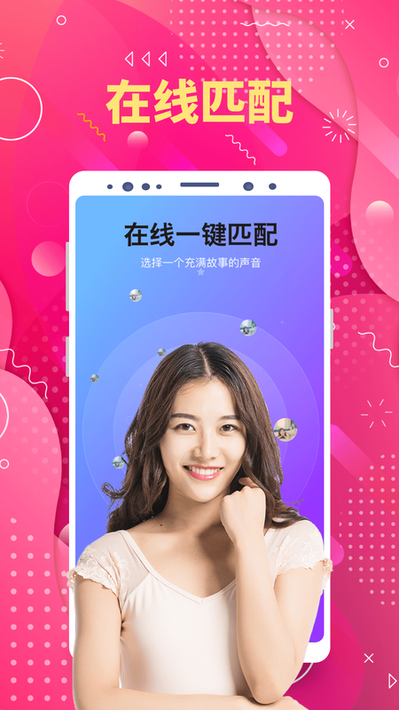 陌生聊欢最新v5.2.0下载?2: