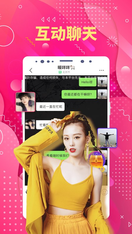 陌生聊欢最新v5.2.0下载图片1