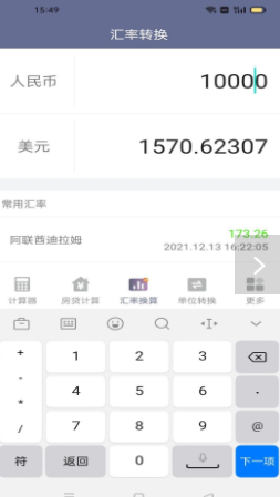 不伤脑计算器图2