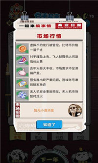 我要赚大钱手游正版v1.0下载图2: