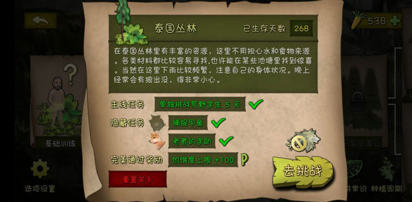 挨饿荒野无限萝卜版v2.1.1下载图2: