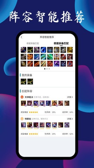 TFT云顶攻略助手app手机版v1.3.0下载?2: