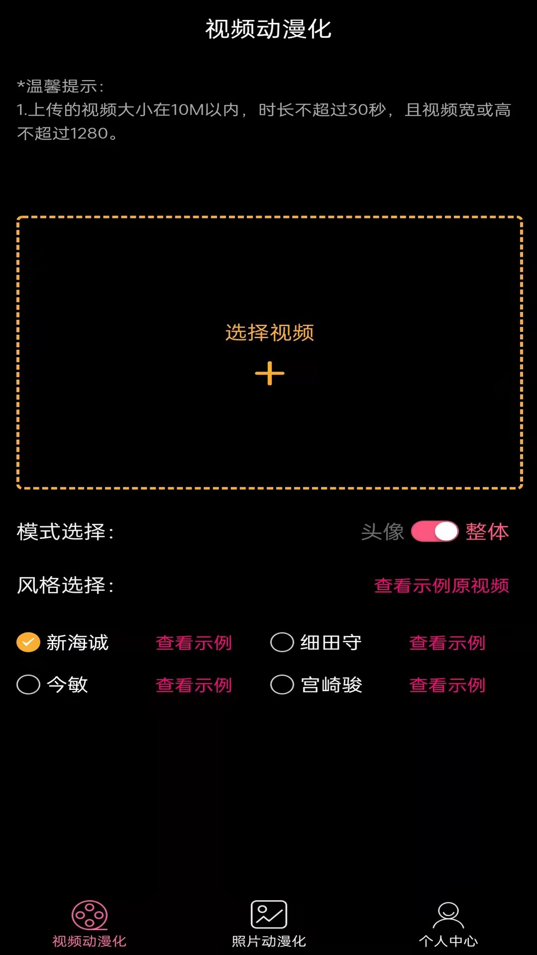 视频图片动漫化官方版v1.1.1下载?3: