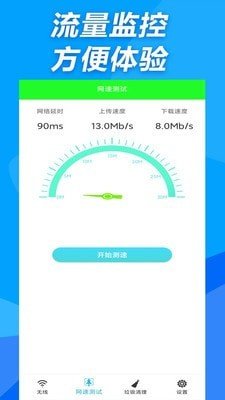 手机万能wifi管家app安卓版下载?3: