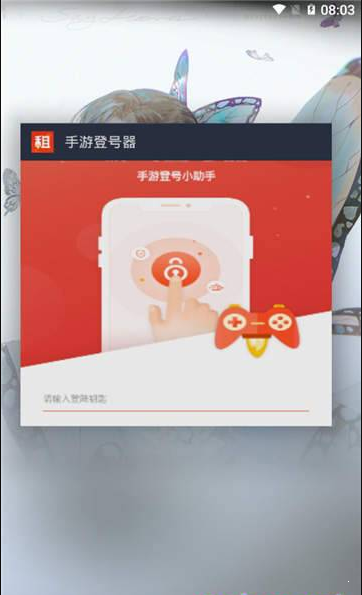 手游登录器最新版v5.1下载?2:
