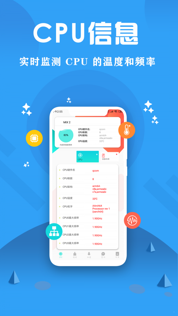CPU监控大师app安卓版v1.6下载?1: