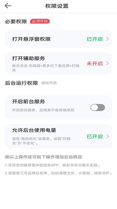 拦精灵图2
