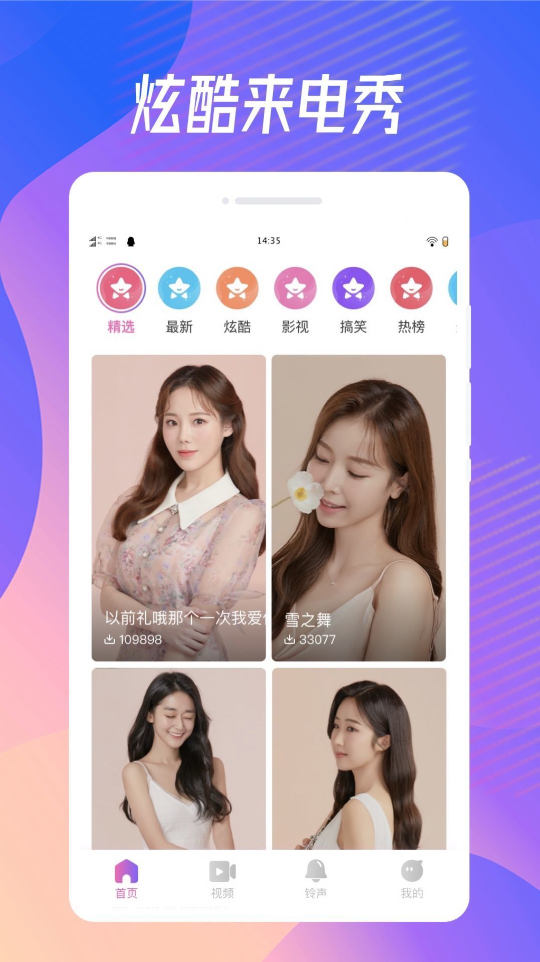 奇妙来电秀v1.0.0下载?1: