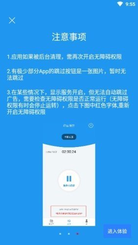 开屏跳过v2020.11.10下载?3: