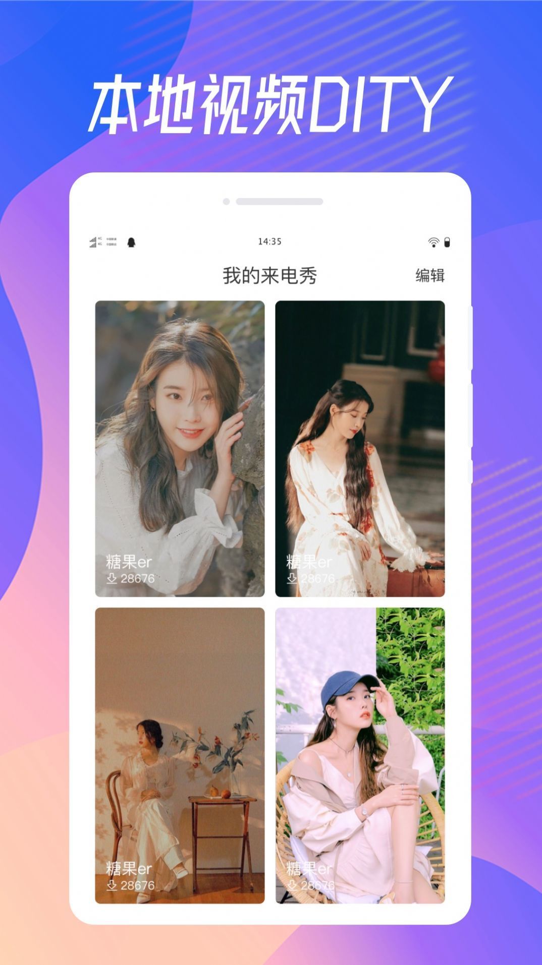 奇妙来电秀v1.0.0下载?3: