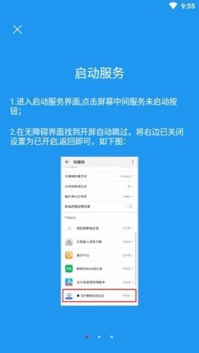 开屏跳过v2020.11.10下载?1: