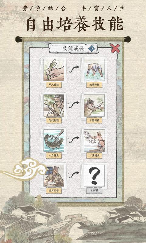 古代乡村人生免广告v1.1.9下载图1: