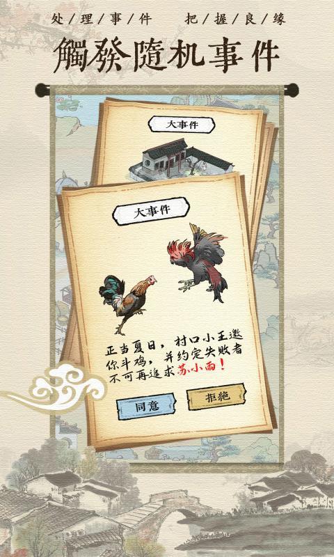 古代乡村人生免广告v1.1.9下载图3: