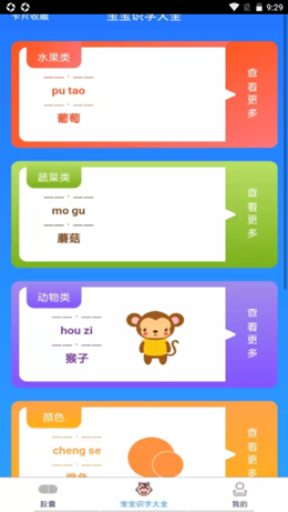 识字宝藏助手安卓版v1.0下载?1: