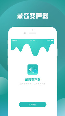 变声器助手app安卓版v1.0下载?1: