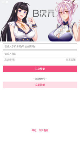B次元官方版3.1版本v2022下载?1: