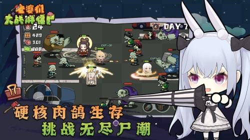 老婆们大战胖僵尸无限钞票版安卓v1.0下载图1: