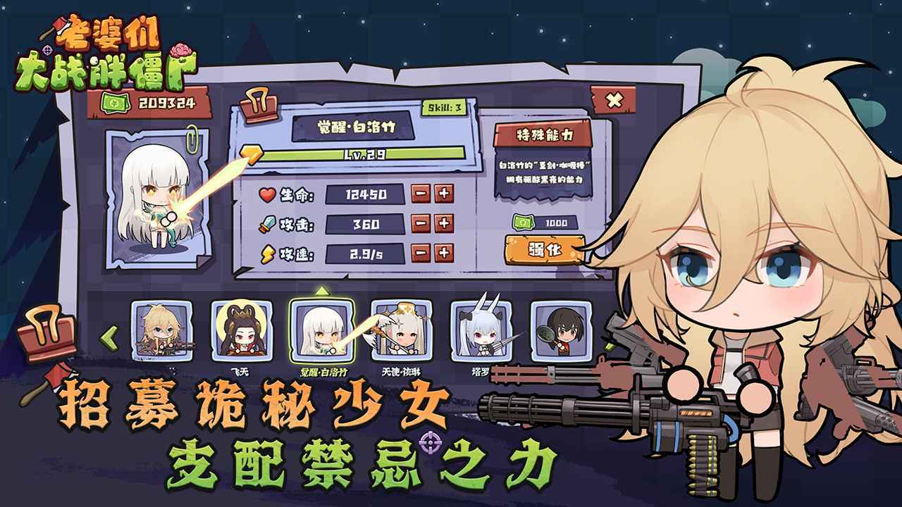 老婆们大战胖僵尸内购版安卓v1.0下载图2: