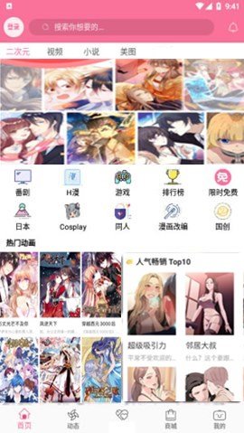 B次元官方版3.1版本v2022下载?3: