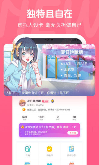 触漫内购免费全套装最新版2022v4.6.3下载图片1