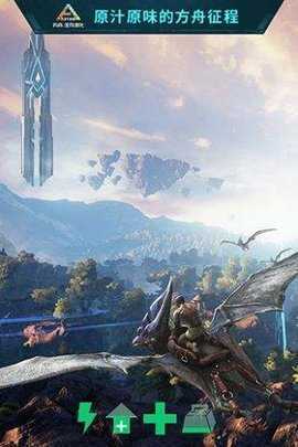 方舟生存进化正版中文版手游下载图2: