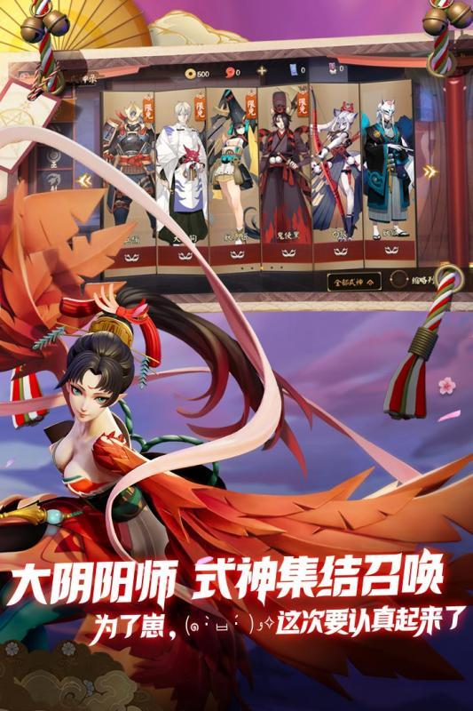 决战平安京最新版手游下载图片1