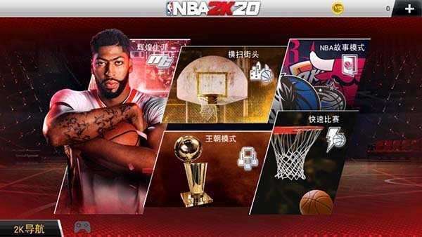 nba2k20无限金币v98.0.2下载图3: