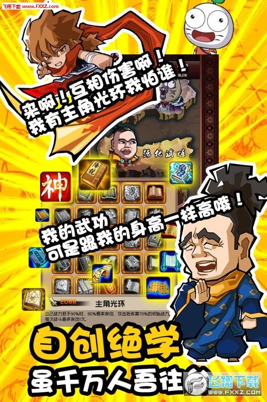 暴走群侠传手游v1.0下载图4: