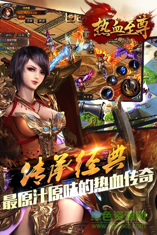 热血至尊手游v0.6.0.14下载图2: