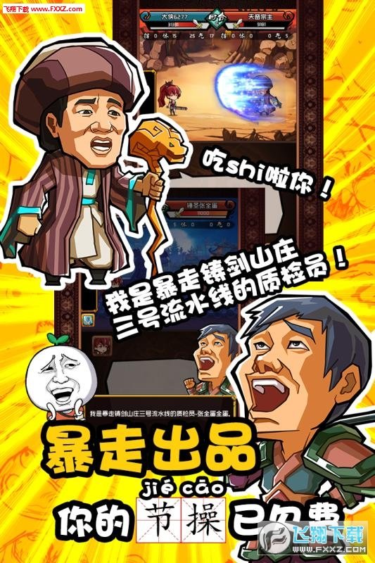 暴走群侠传手游v1.0下载图2: