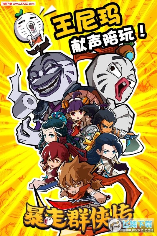 暴走群侠传手游v1.0下载图1: