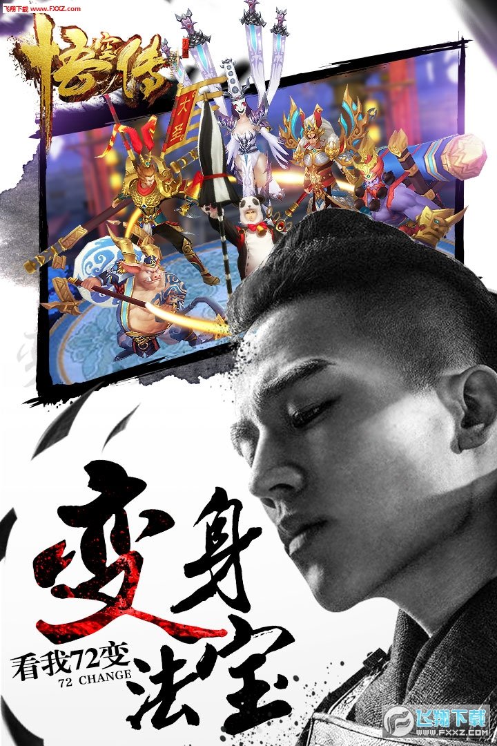 悟空传手游内测版手游v1.1.0下载图3: