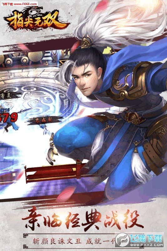 指尖无双手游v1.0下载图4: