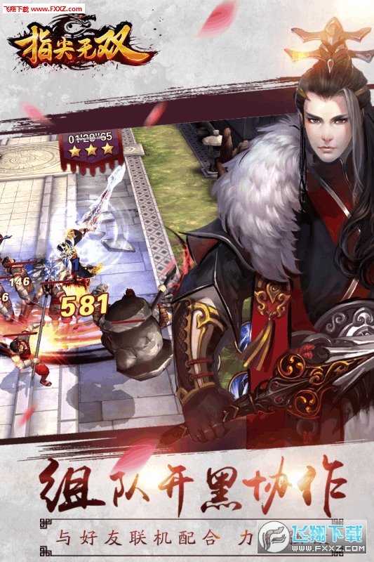 指尖无双手游v1.0下载图片1