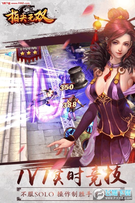 指尖无双手游v1.0下载图2: