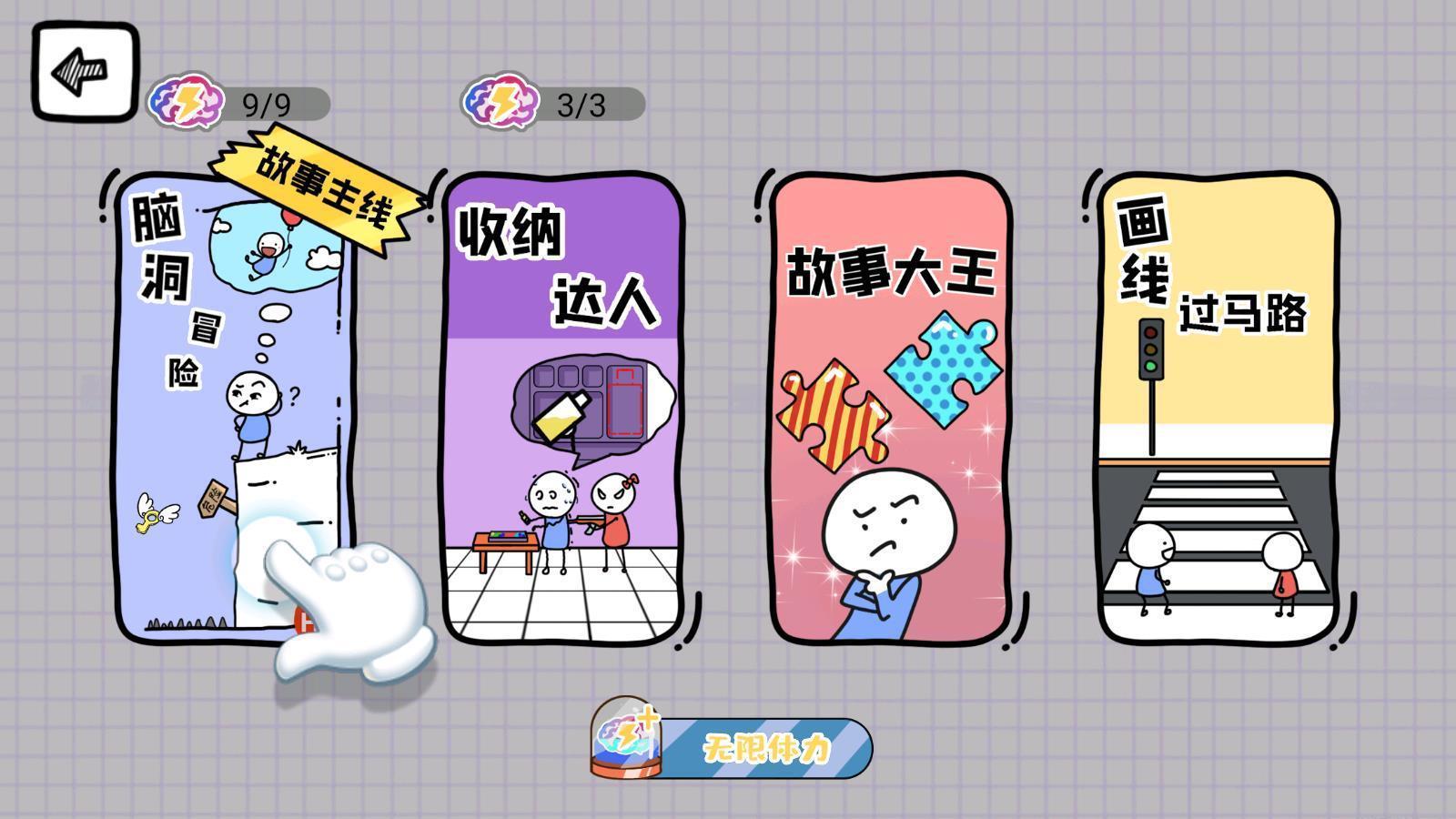 脑洞人大冒险v1.0下载图2: