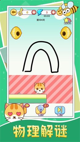 画线救猫猫正式版手游v1.0下载图3: