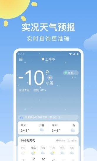 晴暖天气图2